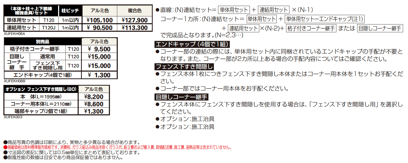 ルシアス 高所用フェンスH08型 たてストライプ【2024年版】_価格_1