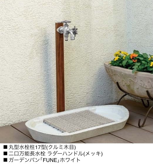 オンリーワンクラブの「丸型水栓柱」