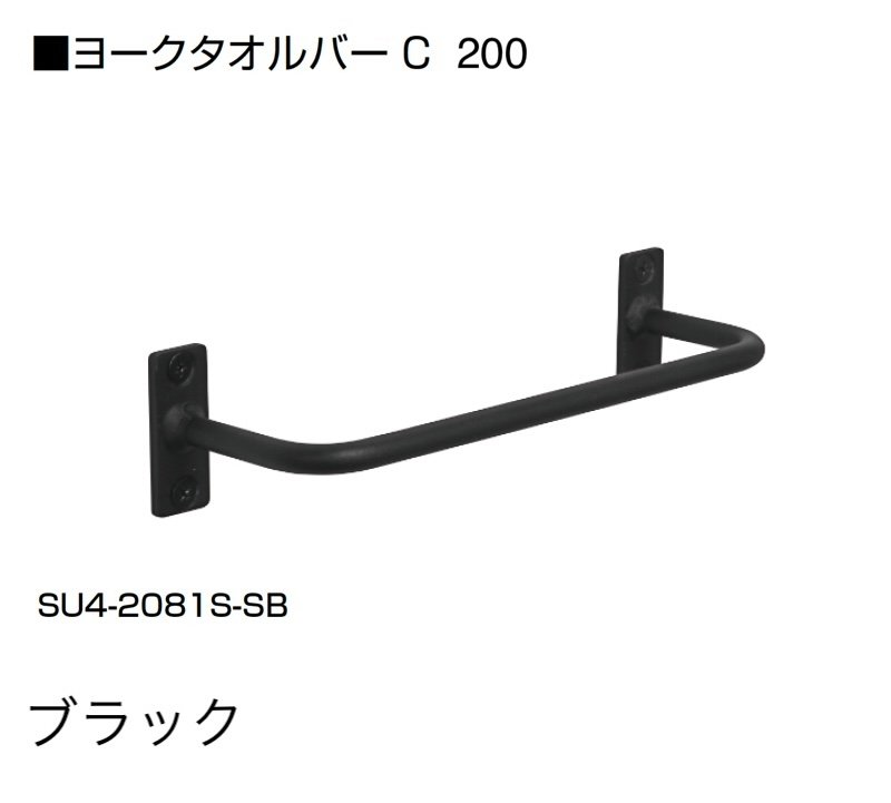 オンリーワンクラブの「ヨークタオルバー/タオルハンガー」