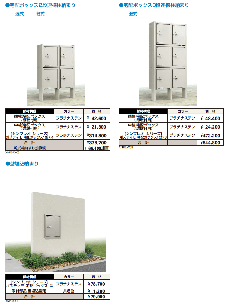 ポスティモ 宅配ボックス1型【2024年版】_価格_4