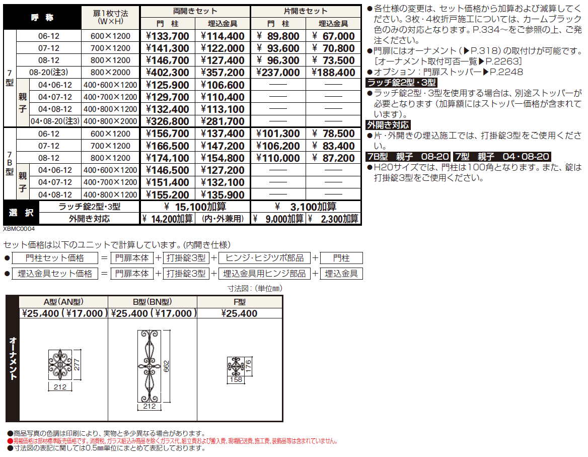 トラディシオン 門扉7B型【2024年版】_価格_1