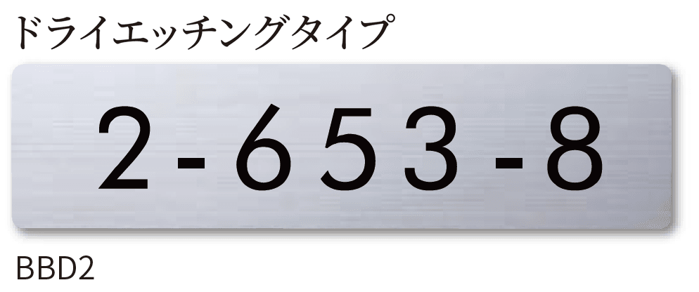 丸三タカギの「アドレスサイン」のサブ画像7