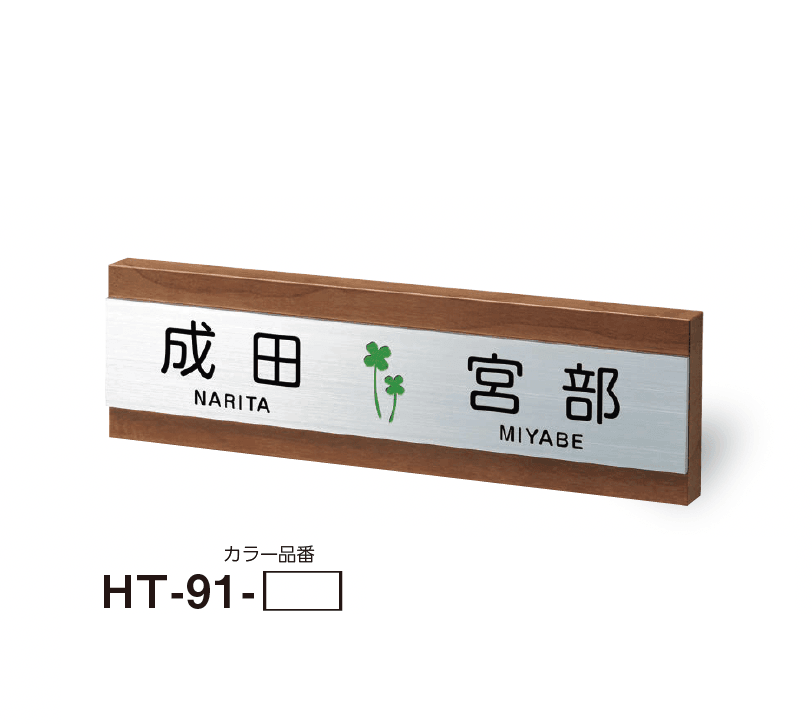 美濃クラフトの「二世帯表札」のサブ画像21