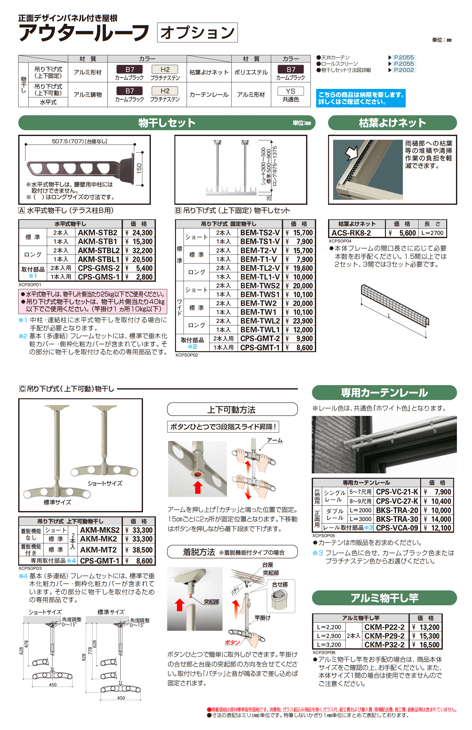 アウタールーフ テラスBタイプ 基本_価格_3