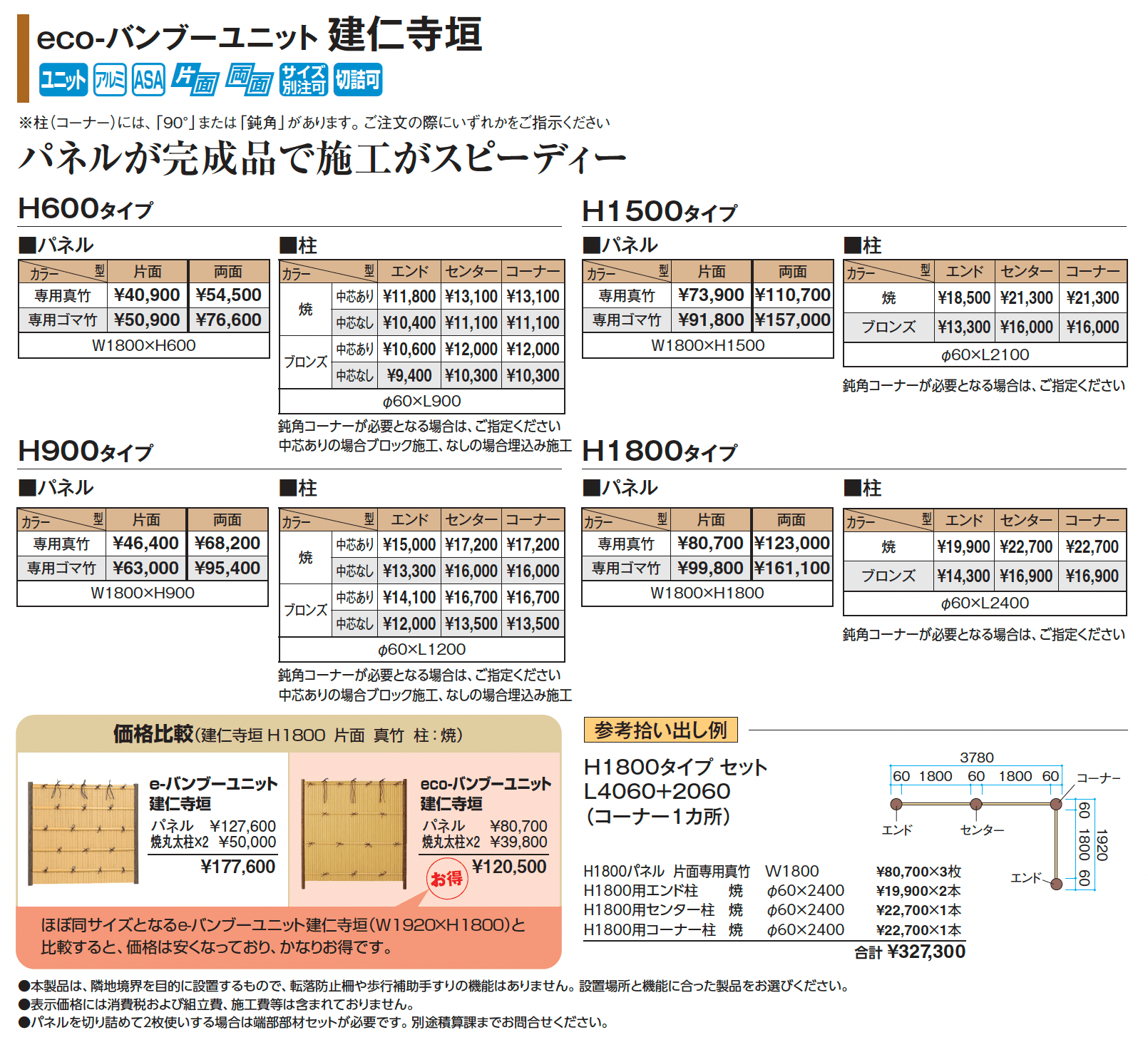 eco-バンブーユニット 建仁寺垣【2025年版】_価格_1