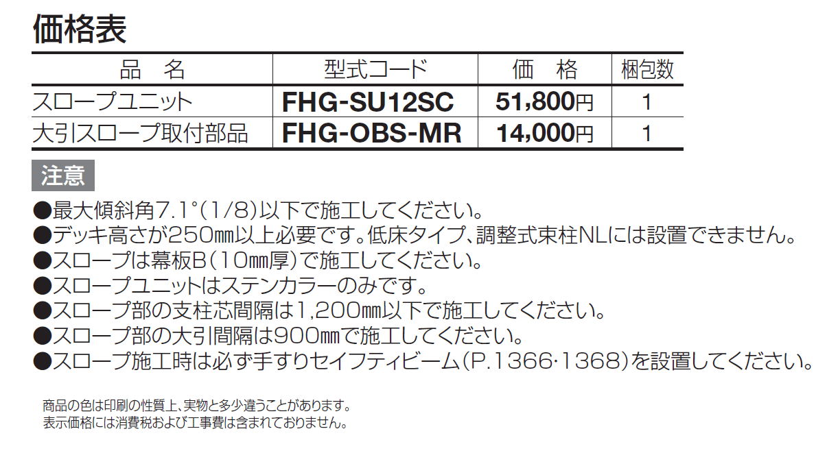 ファンデッキ スロープユニット【2024年版】_価格_1