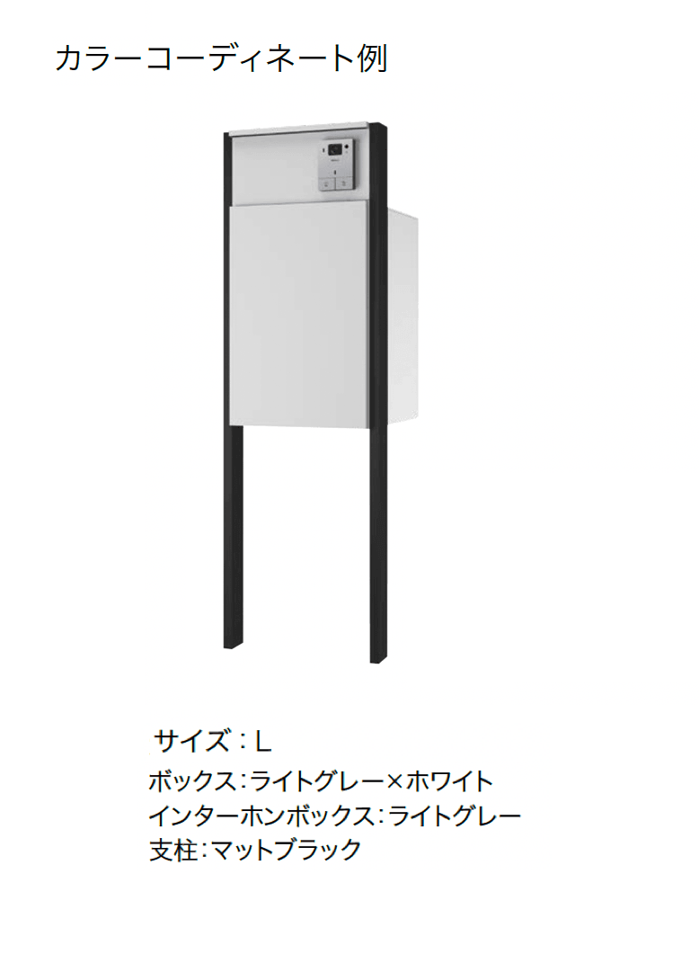 ナスタの「Nasta Box+POST 門柱ユニットタイプ」のサブ画像24