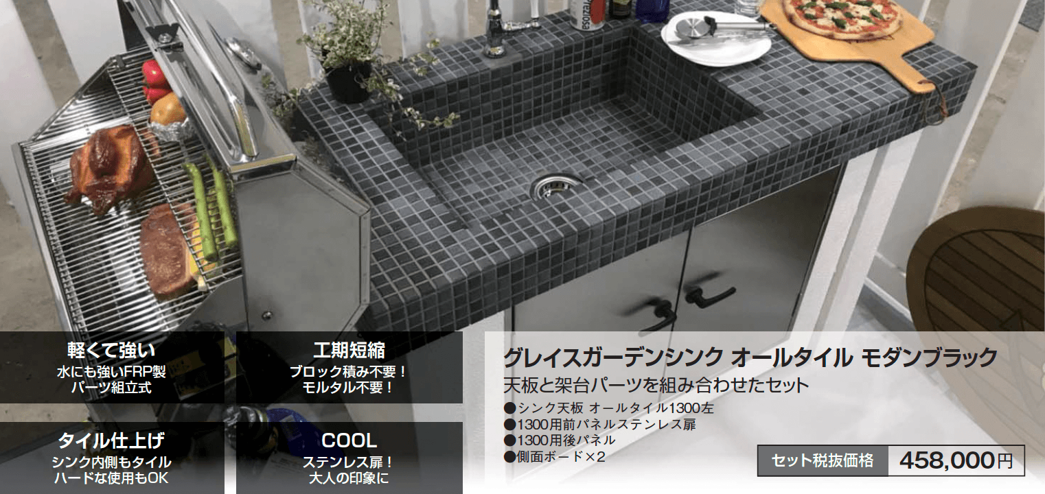 グレイスガーデンシンク オールタイル【2024年版】_価格_1
