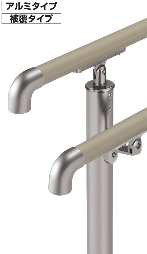 四国化成の「手すり セイフティビーム SB型 (アルミ・被覆タイプ)標準仕様・手すり2段」