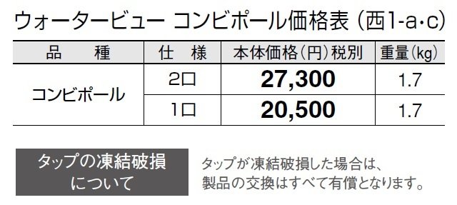 ウォータービュー コンビ【2024年版】_価格_5