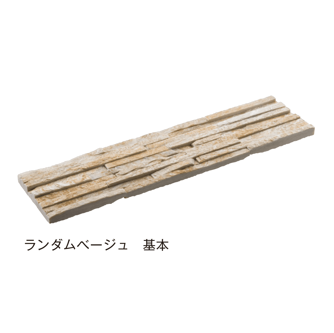 メイクランドの「ミルストーン」