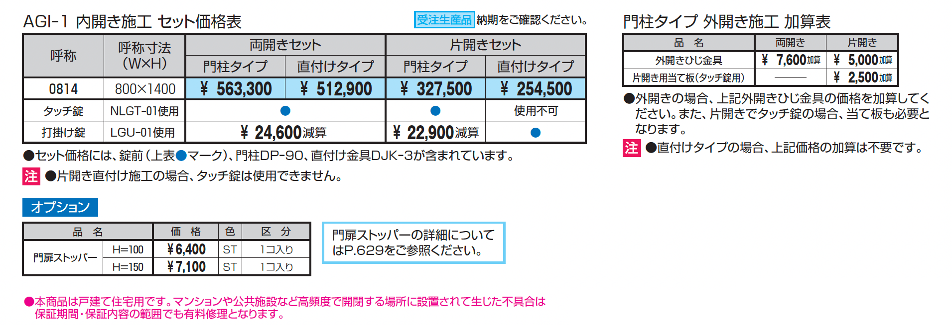 レガンス1型_価格_1