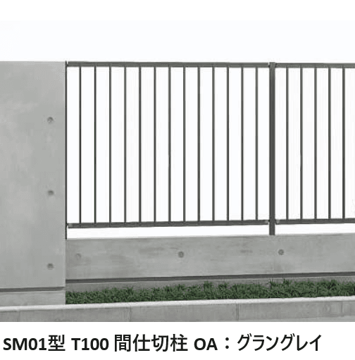 YKK APの「シャローネ フェンスSS01型/SM01型/SF01型」のサブ画像4