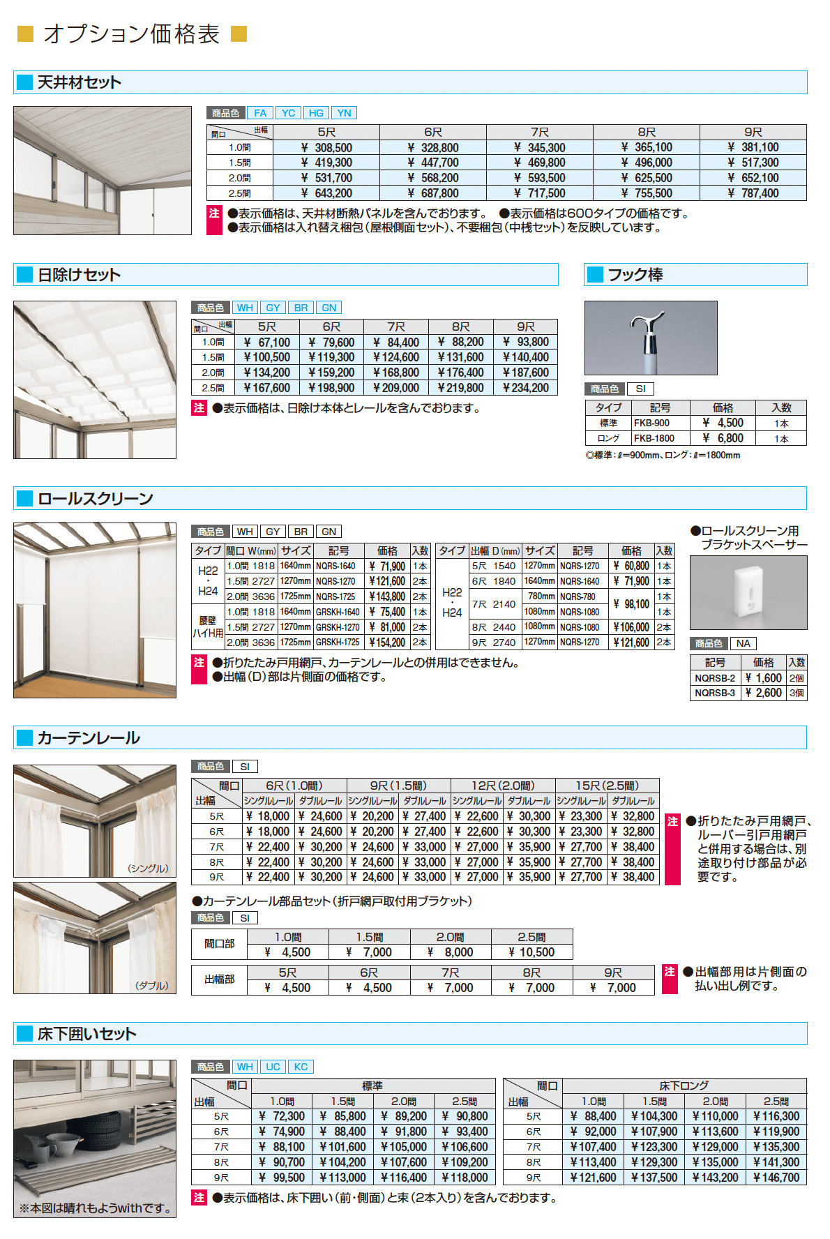 ハピーナリラ (床仕様 H=22・24)_価格_3