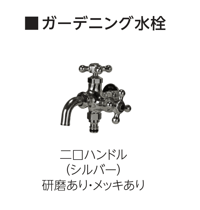 エスビックの「ガーデニング水栓」のサブ画像1