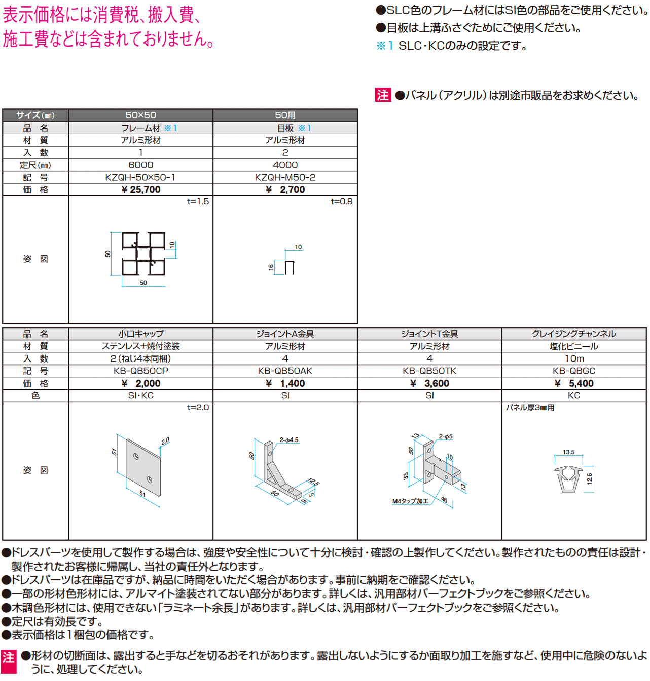 ドレスパーツ フレーム材【2024年版】_価格_1