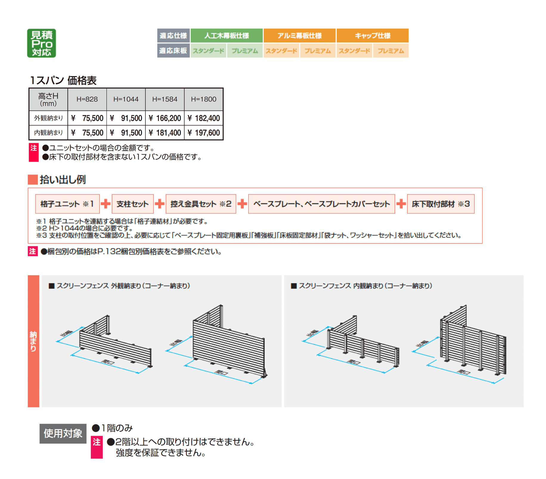 ヴィラウッドフェンス 木調スクリーン_価格_1