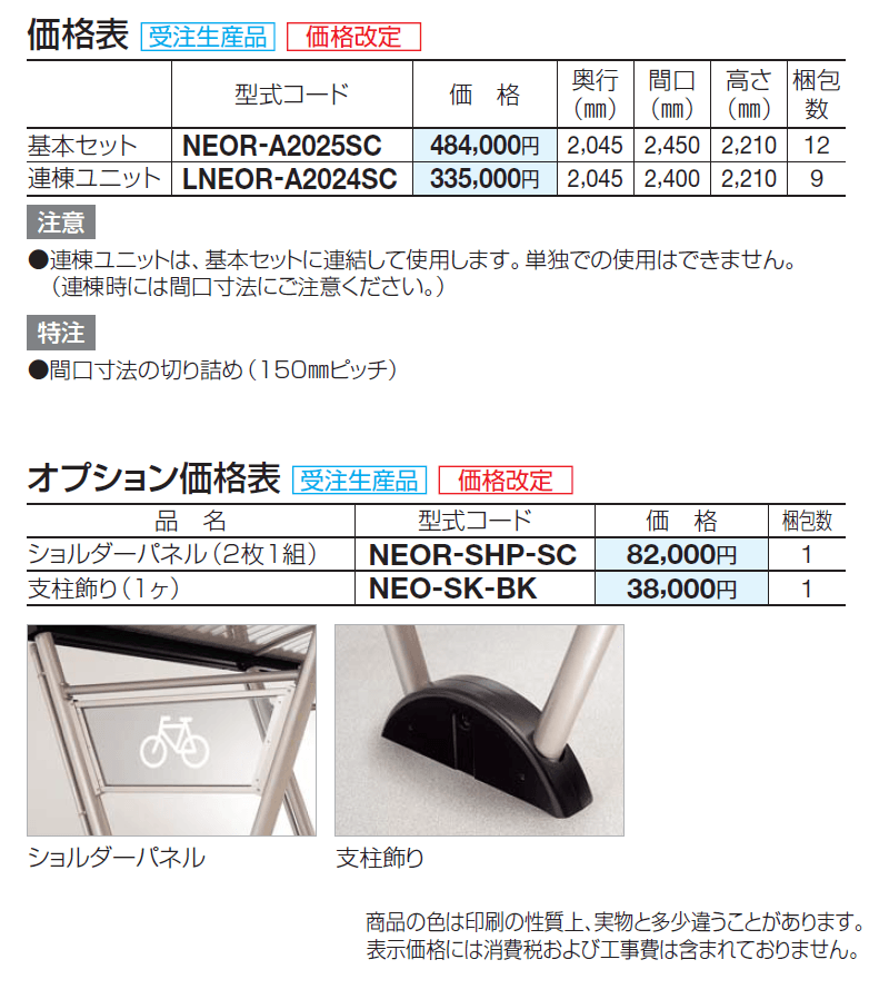 サイクルポート NEO-R【2024年版】_価格_1