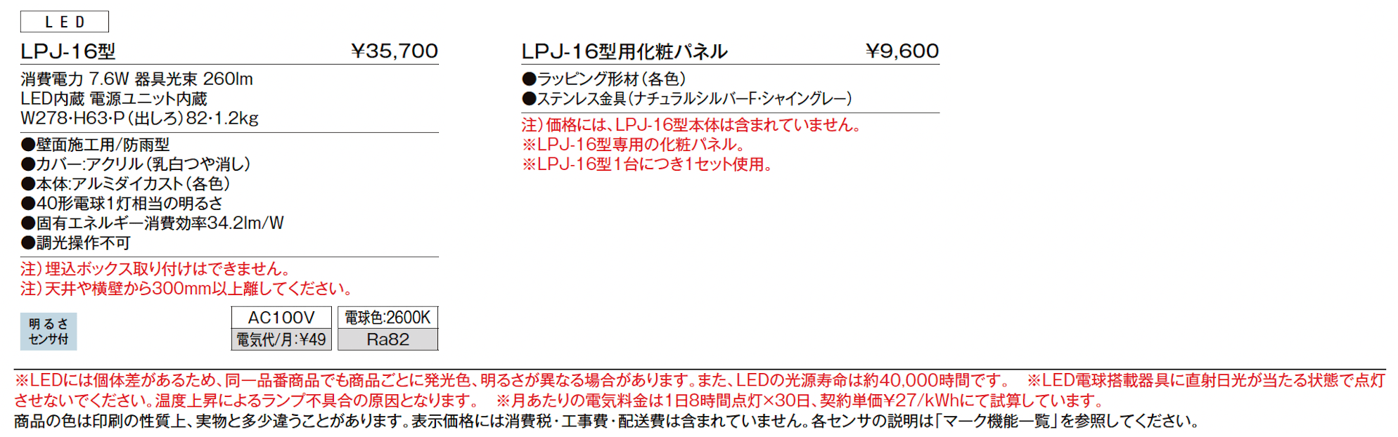 表札灯 LPJ-16型【2024年版】_価格_1