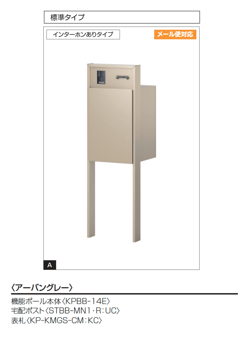 三協アルミの「機能ポール フレムス Basic」のサブ画像4