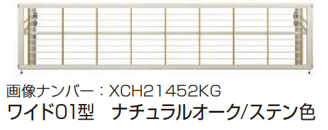 YKK APの「ルシアス アップゲート ワイド01型 手動タイプ/電動タイプ」のサブ画像12