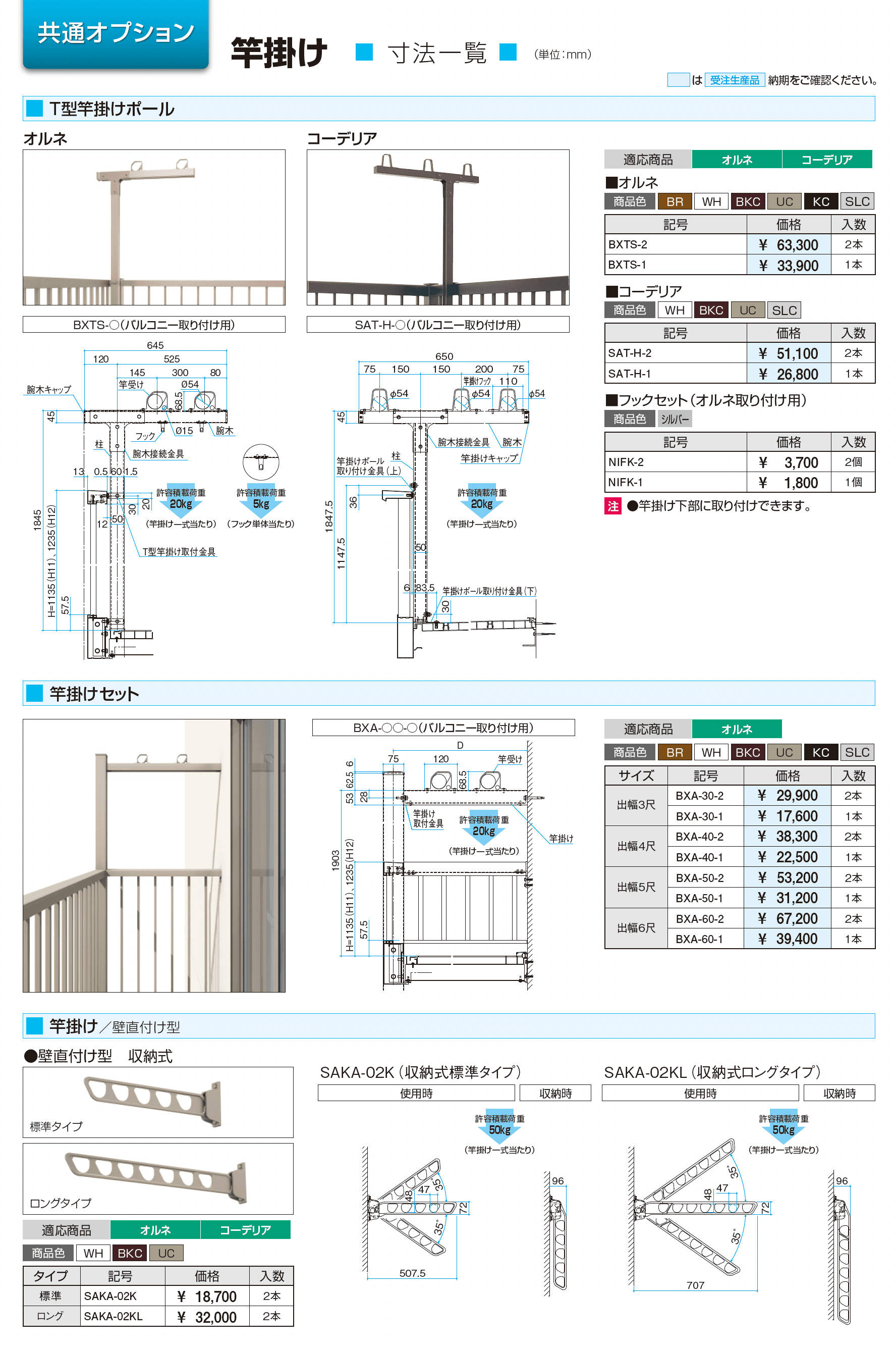 コーデリア(柱なし式 桁隠し型 横格子)_価格_4