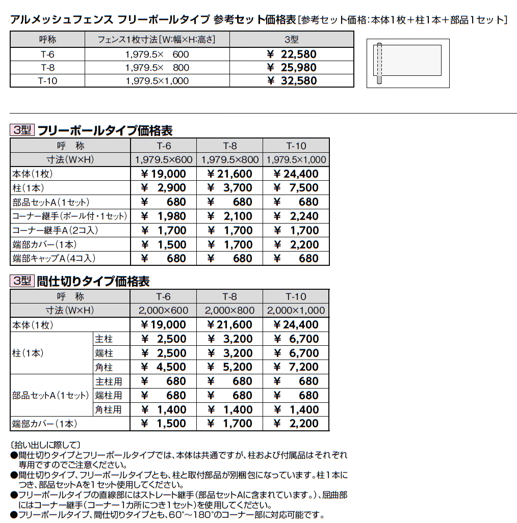 アルメッシュフェンス 3型【2024年版】_価格_1