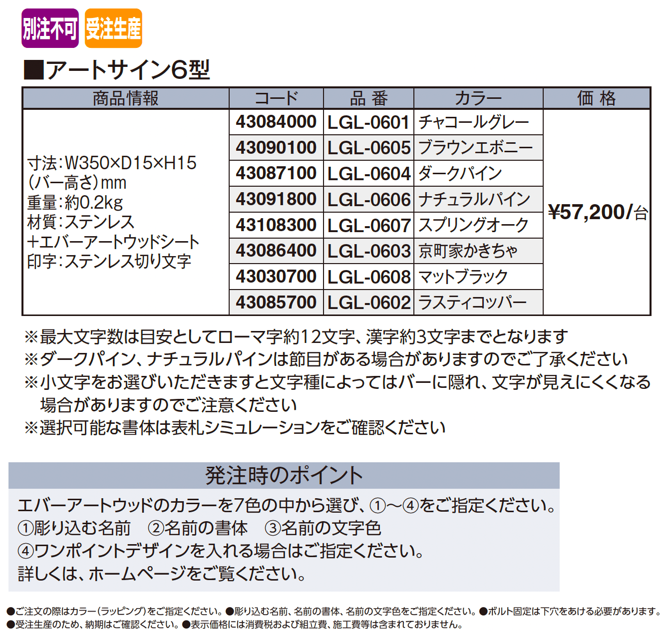 アートサイン6型_価格_1