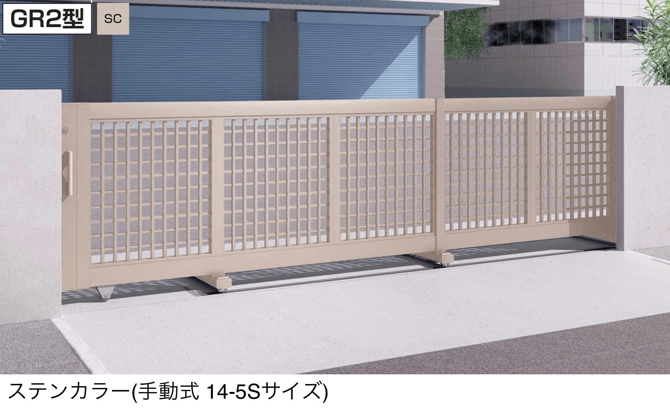 四国化成の「ユニットラインGR2型(手動式)」