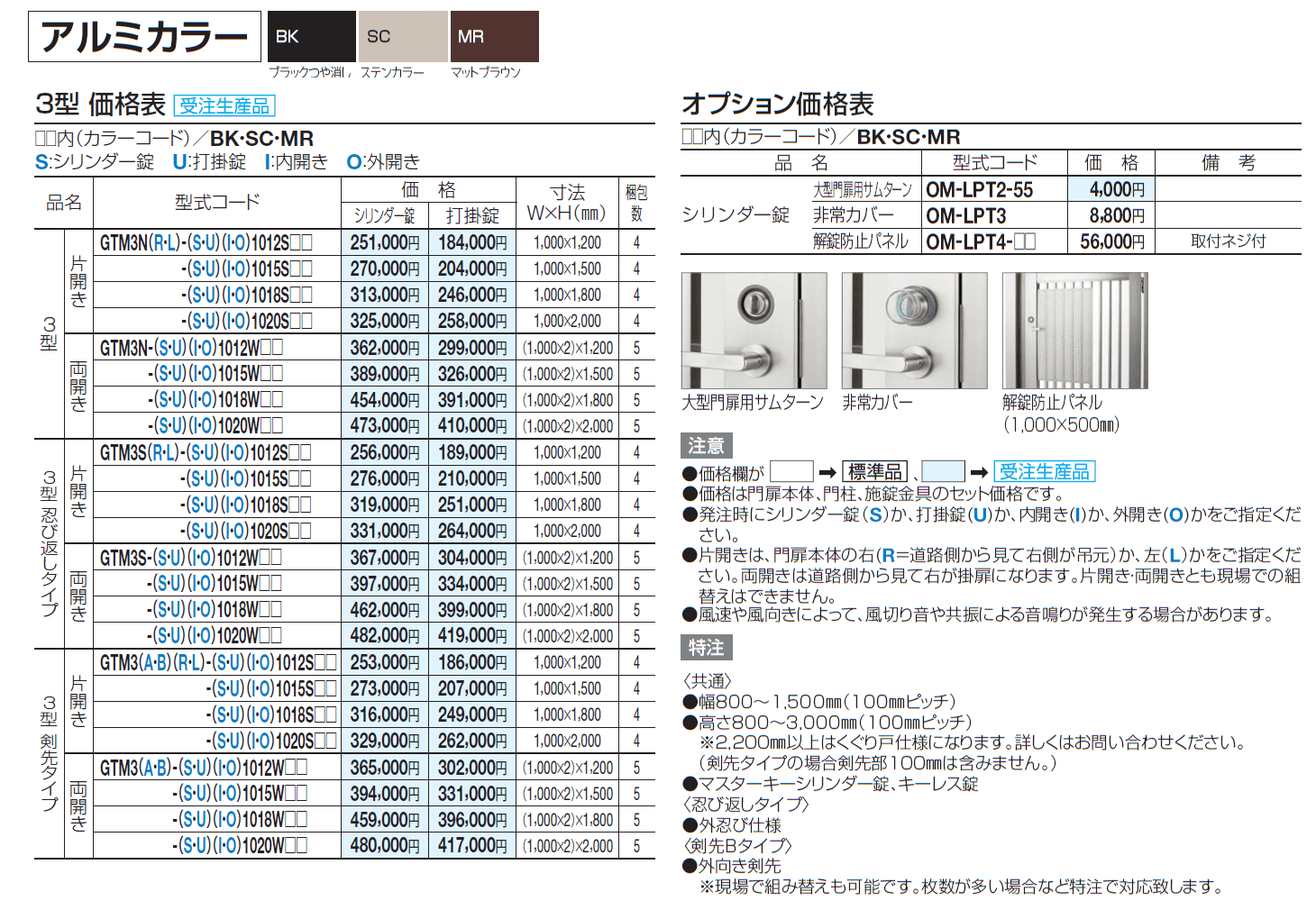 門扉 GTM3型【2024年版】_価格_2
