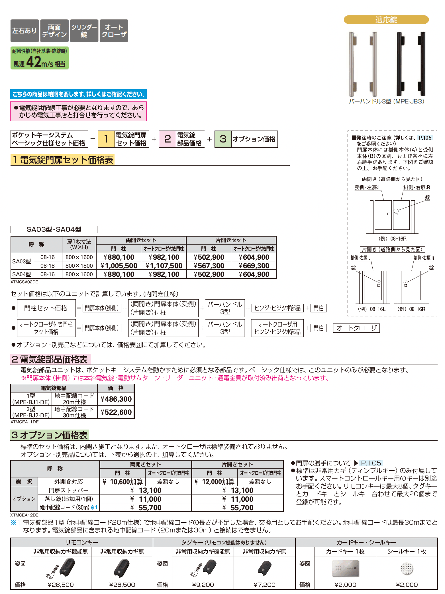 〔ポケットキーシステム〕電気錠付 シャローネ 門扉 SA03型(横グラデーション)【2025年6月発売】_価格_1