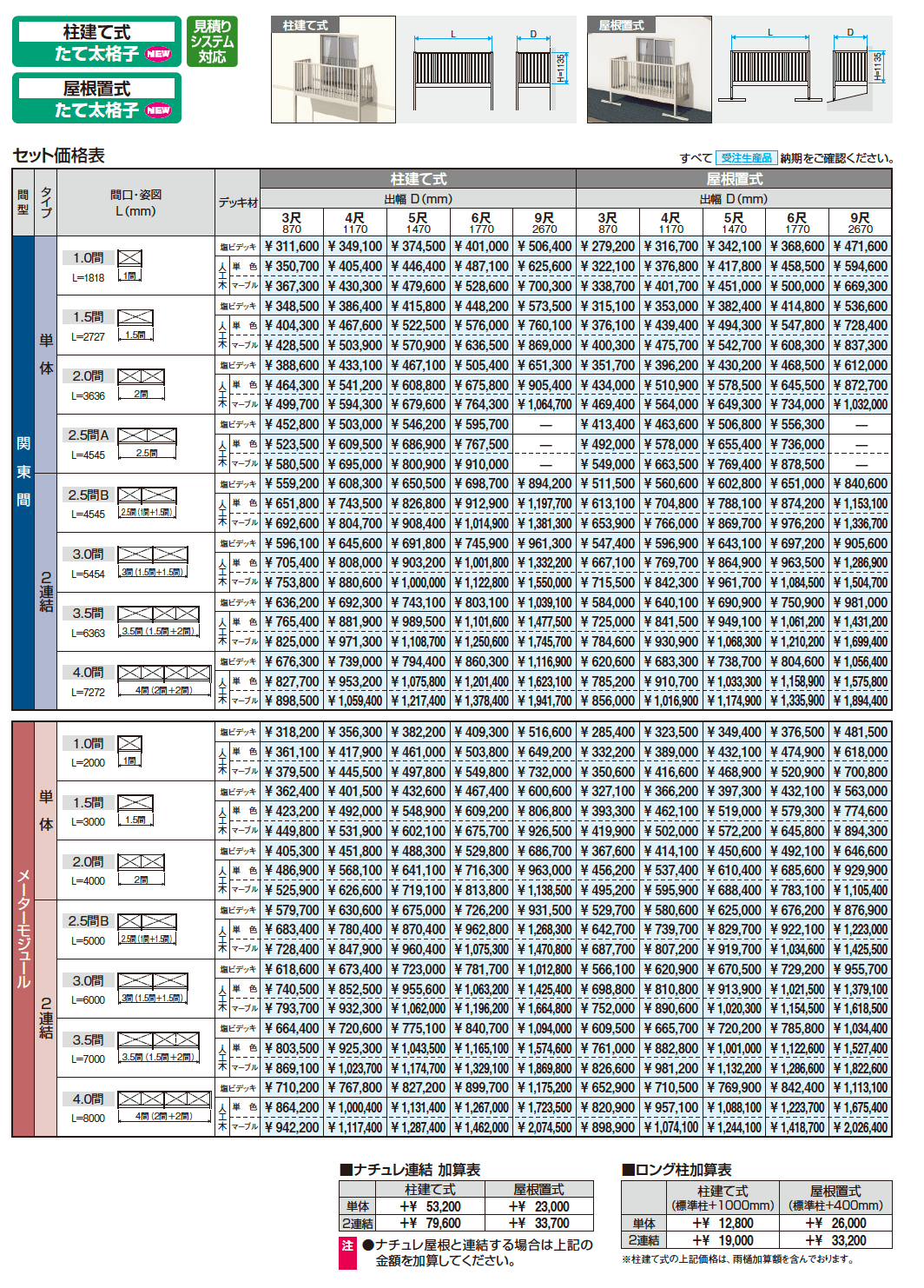 オルネ(柱建て式 たて太格子)【2023年版】_価格_1