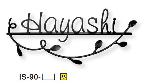 美濃クラフトの「クラシカル アイアンクラフト表札【2024年版】」のサブ画像3