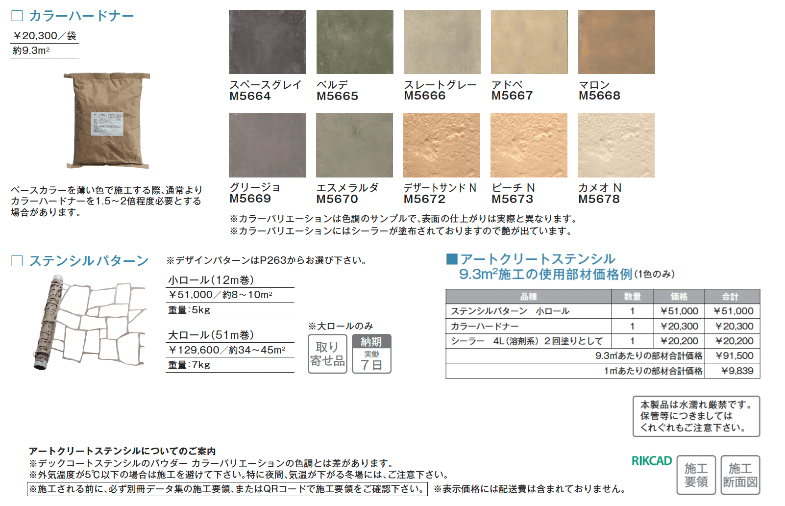 アートクリートステンシル【2025年版】_価格_1