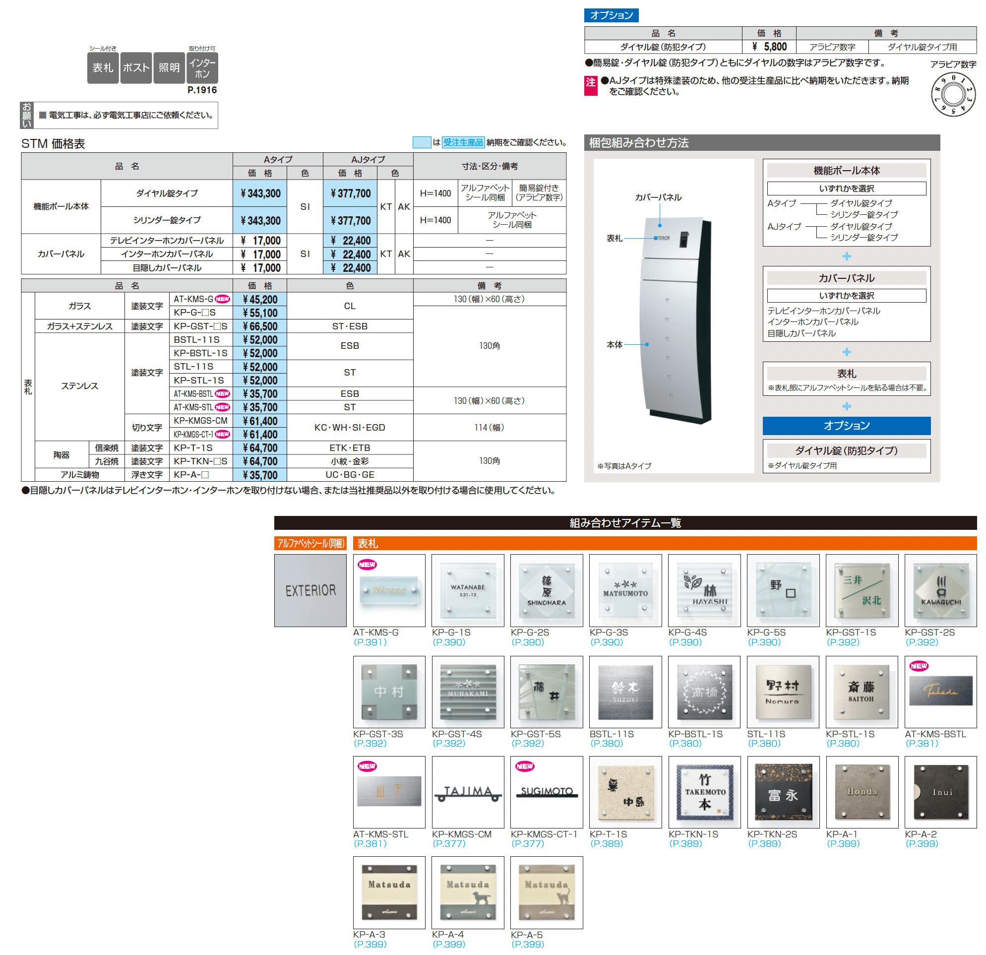 ステイム_価格_2