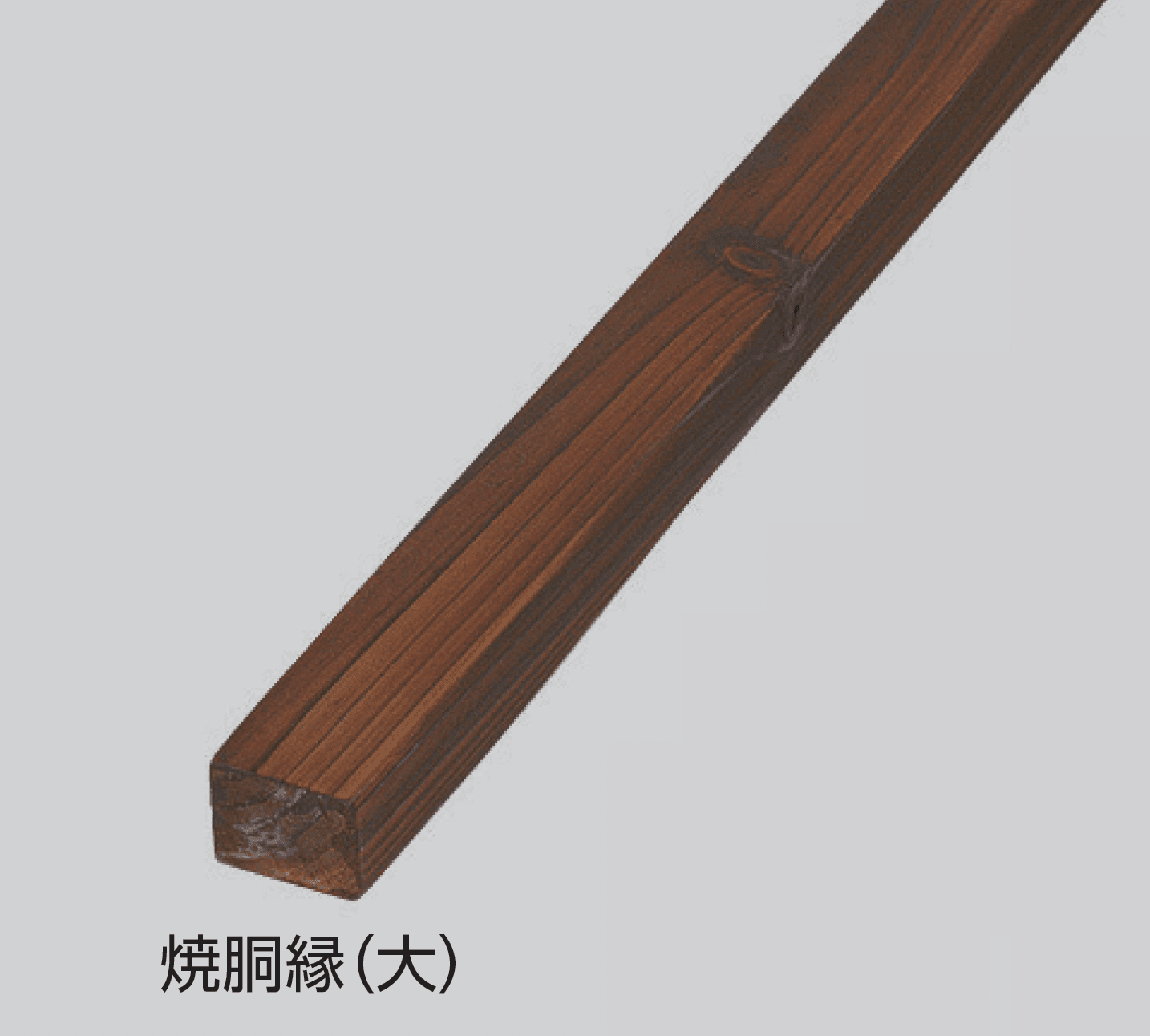 タカショーの「天然胴縁【2025年版】」