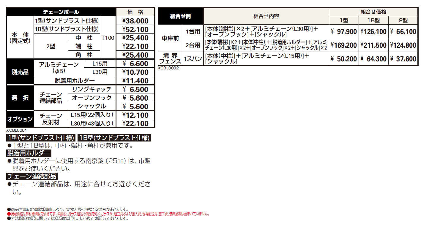 車止めチェーンポール 1型/1B型/2型【2024年版】_価格_1