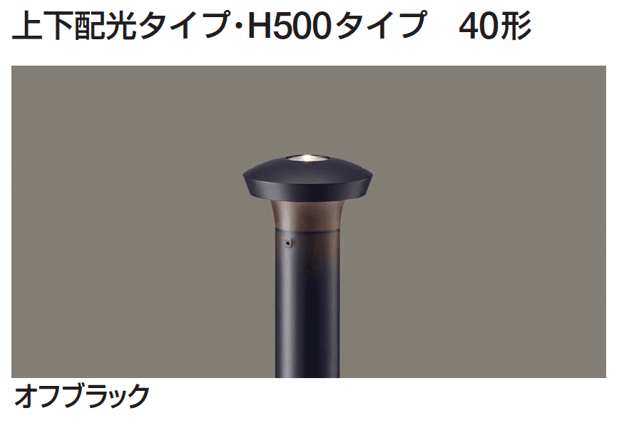 ギャザーの「ポールライト(下方配光タイプ/上下配光タイプ)」のサブ画像5