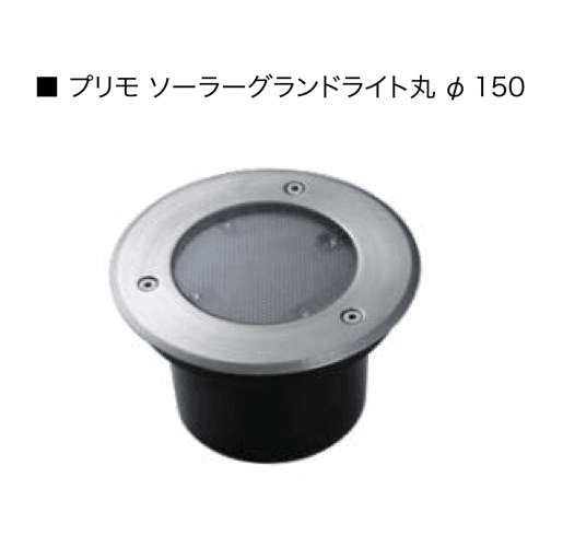 オンリーワンクラブの「プリモ ソーラーグランドライト【2024年版】」のサブ画像3