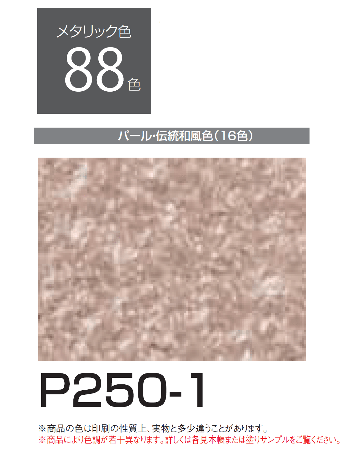 四国化成の「エコ美ウォールHG 耐水タイプ【2024年版】」のサブ画像148