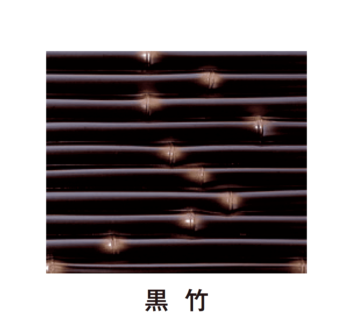 タカショーの「エバーバンブー®︎ボード エバーみす垣ボード」のサブ画像5