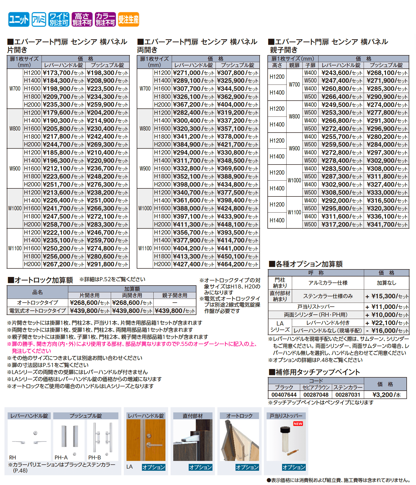 エバーアート門扉®︎ センシア 横パネル【2025年版】_価格_1