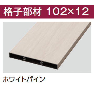 タカショーの「エバーアートウッド®︎ 部材 格子材」のサブ画像14