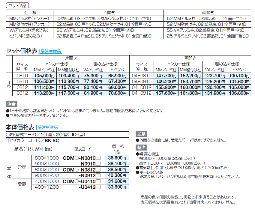 クレディ門扉1型マンション仕様(H10・12)_価格_1