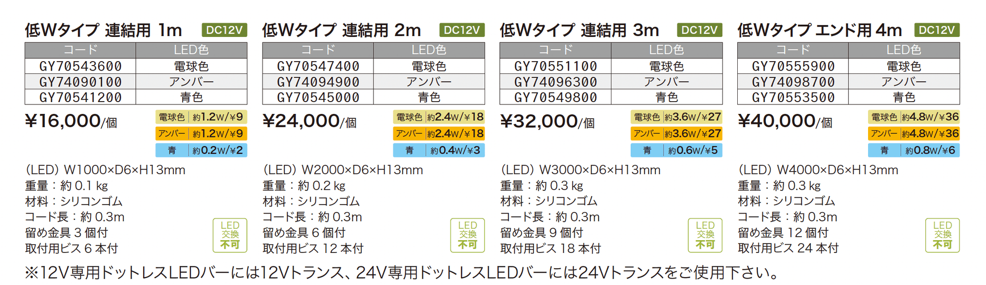 ドットレスLEDバー 低Wタイプ_価格_1