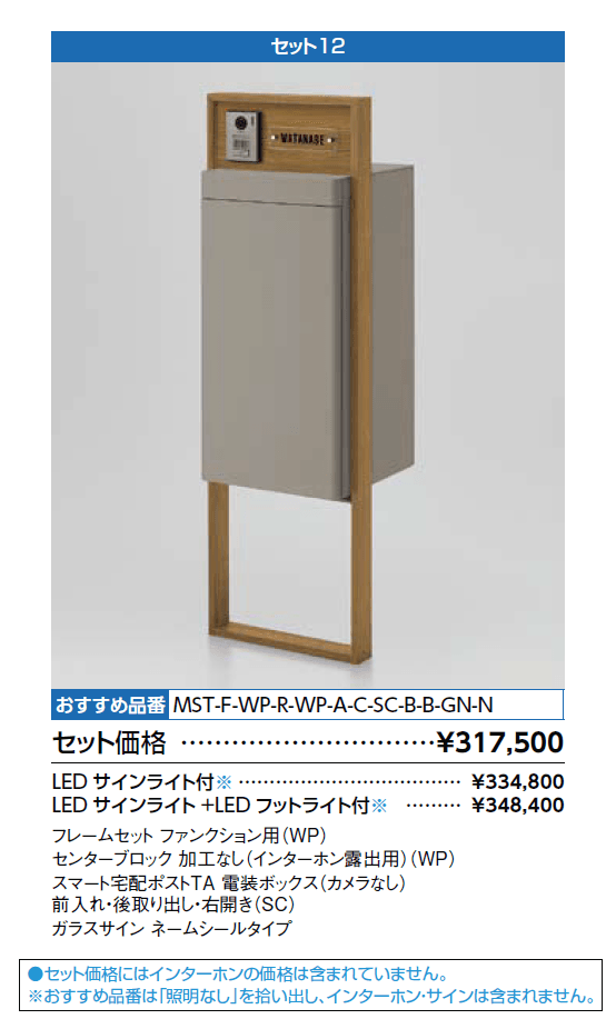 スマート宅配ポスト_セット12【2024年版】_価格_1