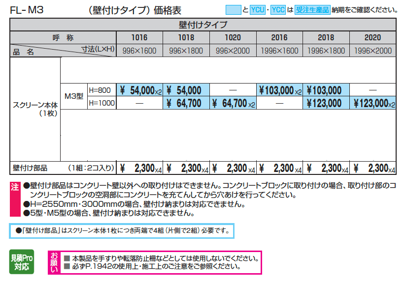 エルファード片面タイプM3型_価格_2