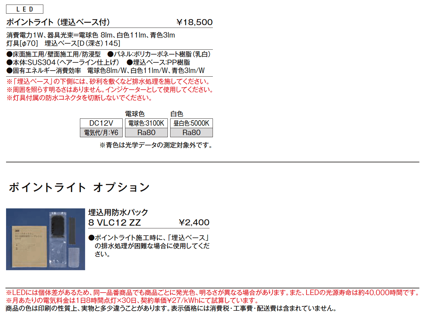 ポイントライト【2024年版】_価格_1