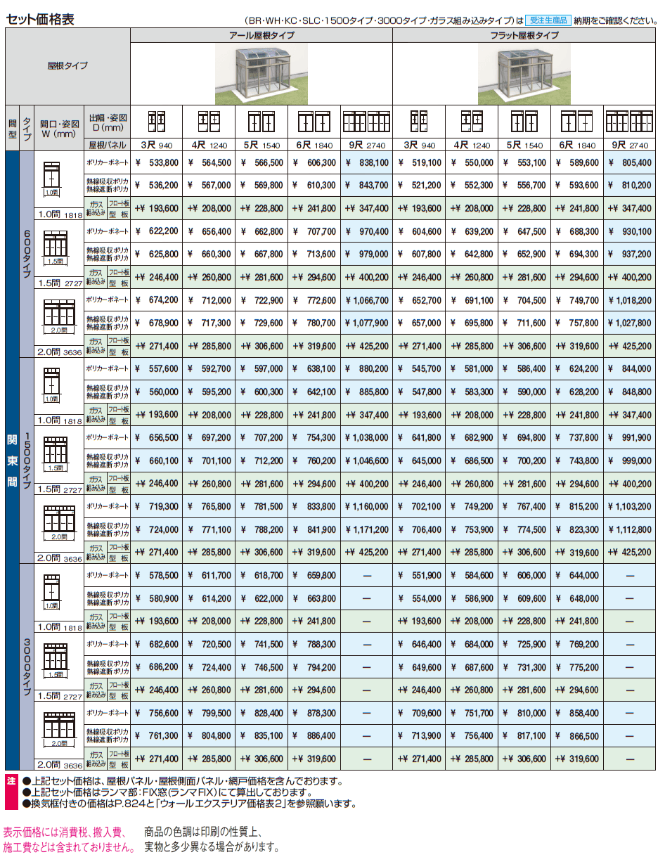 晴れもようwith(土間仕様/ランマ付き H20サイズ 関東間)【2024年版】_価格_1