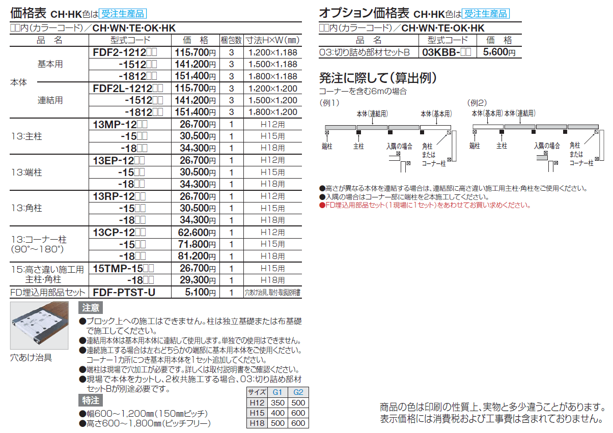 FDフェンス 2型【2024年版】_価格_1